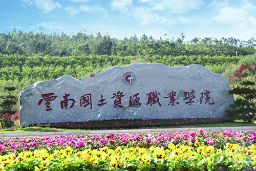 1539150224644917.jpg 10、云南國土資源職業(yè)學(xué)院建筑智能化設(shè)計工程.jpg